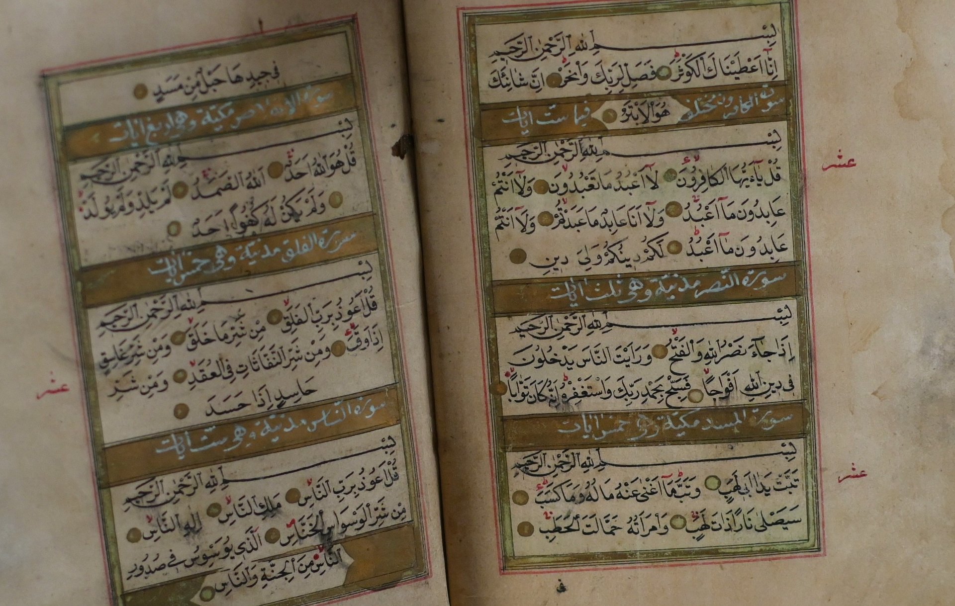مصحف مخطوط مكتوب بخط اليد ، يعود الى النصف الثاني من القرن الثامن عشر product image (7)