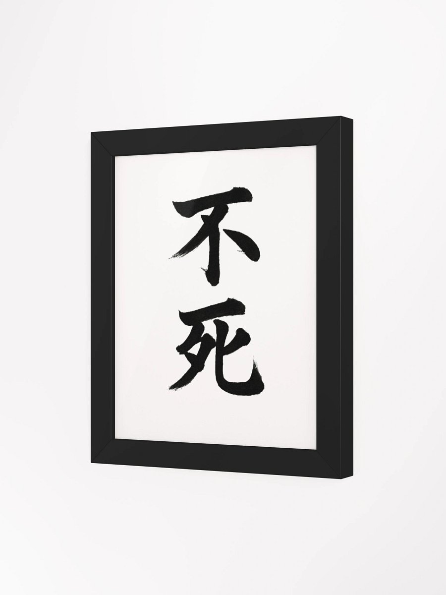 Aethelix Wall Art – 不死 product image (18)