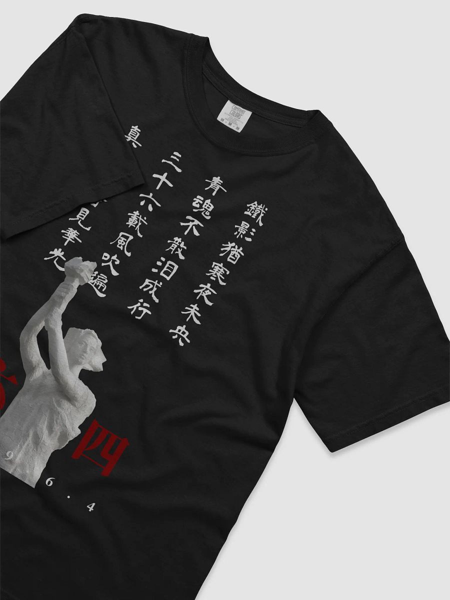 六四【限量版】詩句T恤-深色版 product image (10)