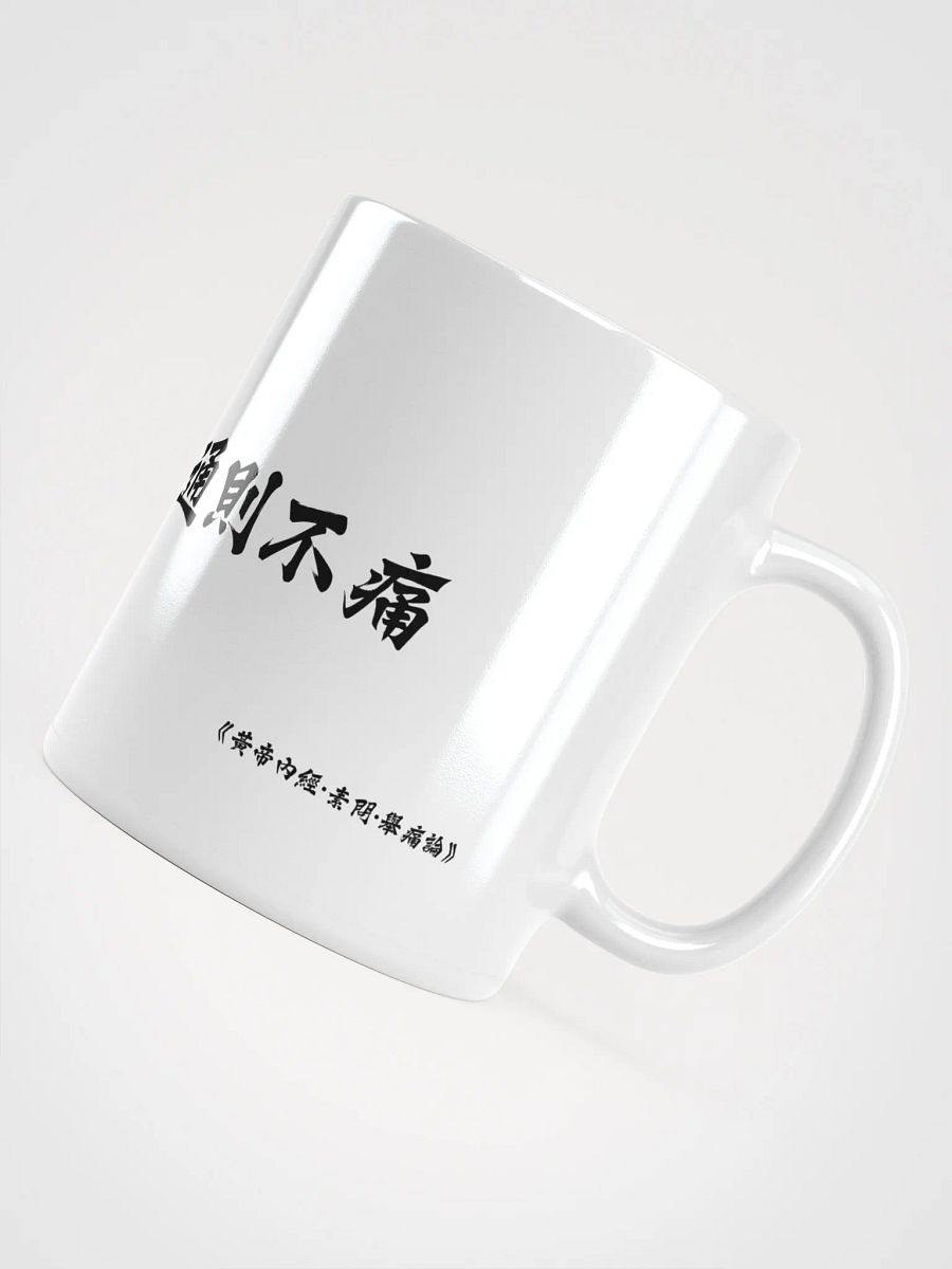中医文化陶瓷杯 - 白色 - 痛則不通，通則不痛 product image (4)