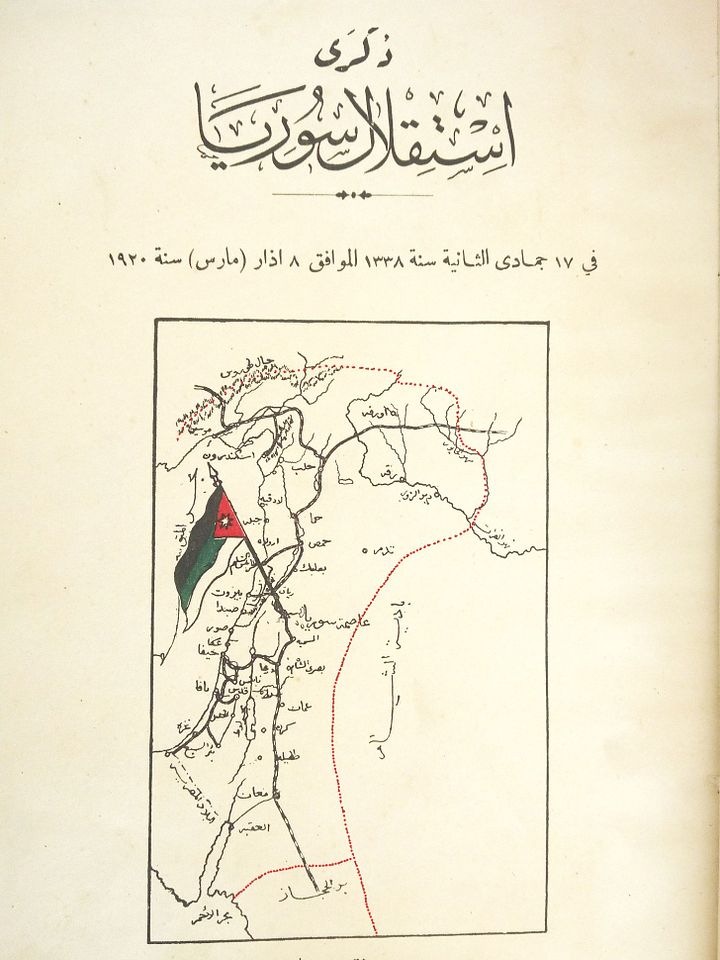 كتاب استقلال سوريا 1920 نسخة طبق الاصل product image (2)