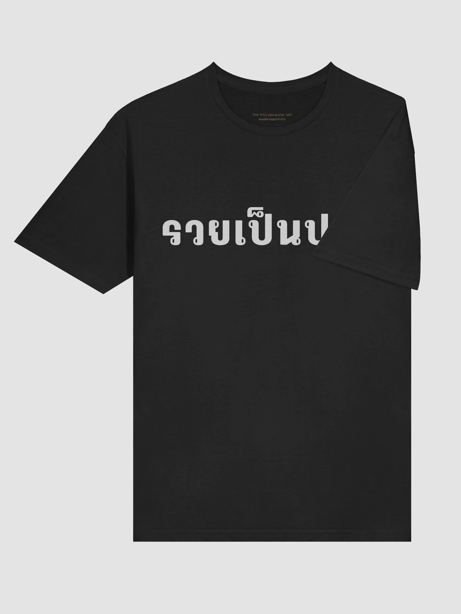 "รวยเป็นปกติ" - Wealth is My Default T-Shirt (White Print) product image (89)