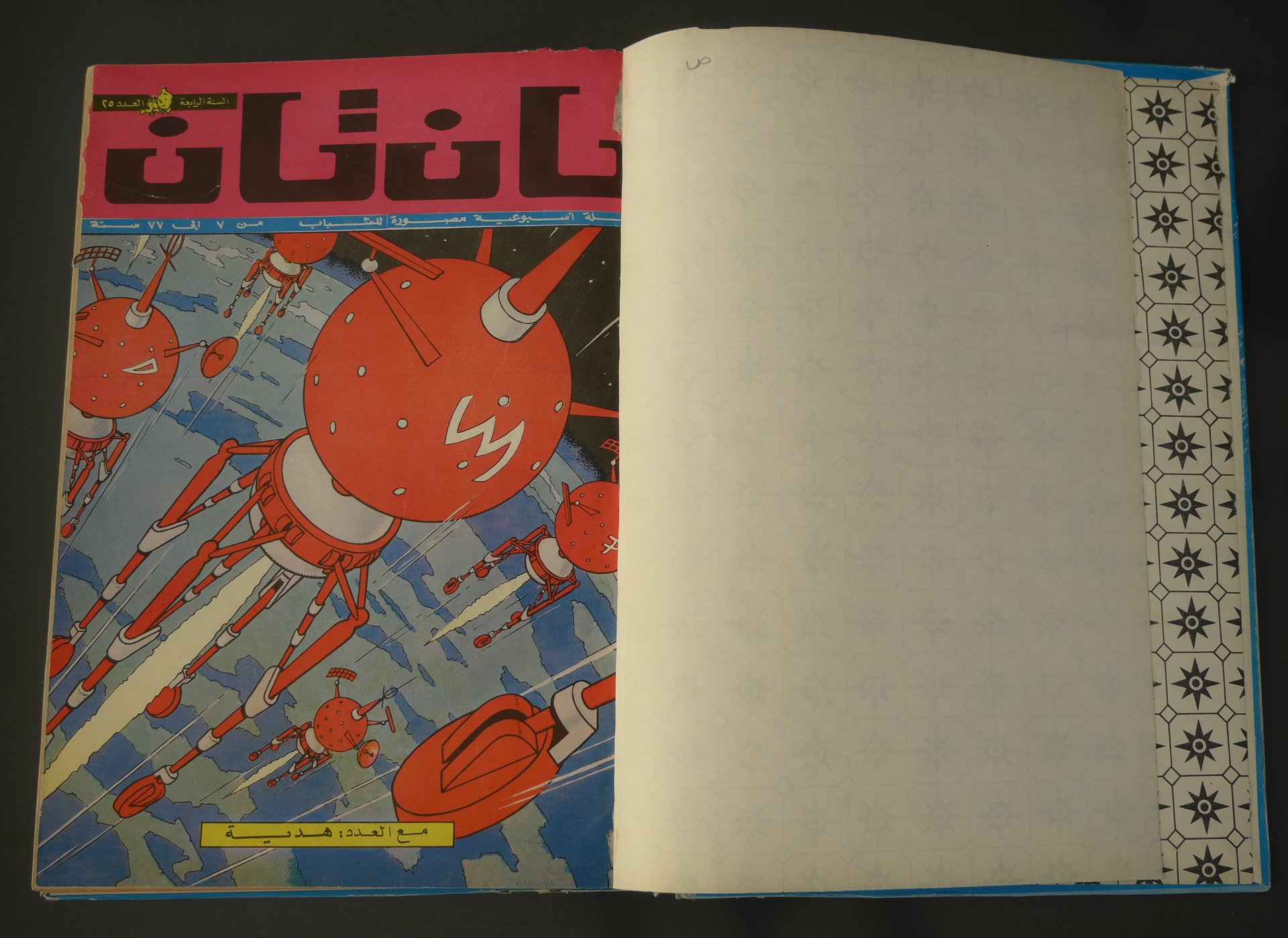 مجلد مجلة تان تان عام 1974 (المجلد الحادي والثلاثون) product image (2)