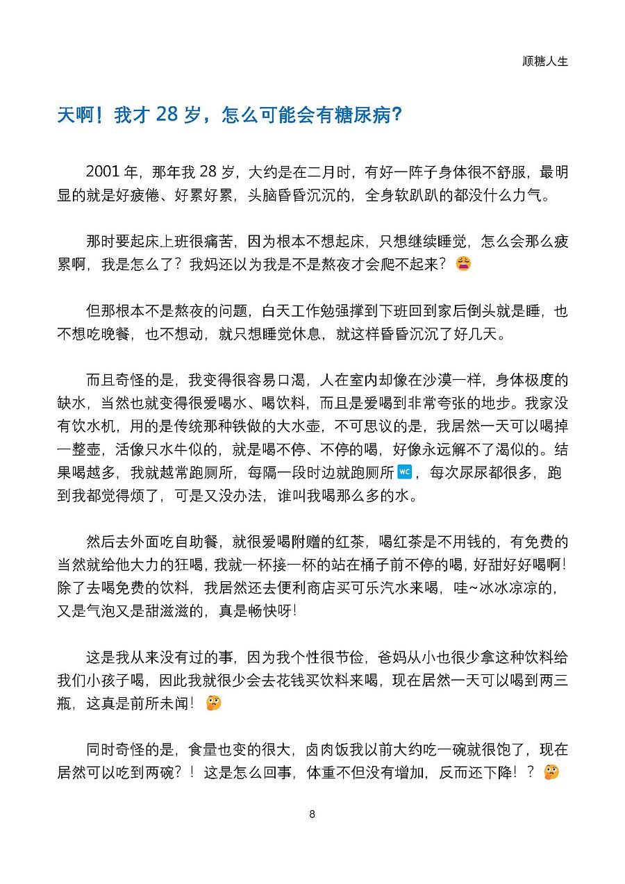 顺糖人生/顺子的糖尿病人生，EPUB电子书(简体版) product image (3)