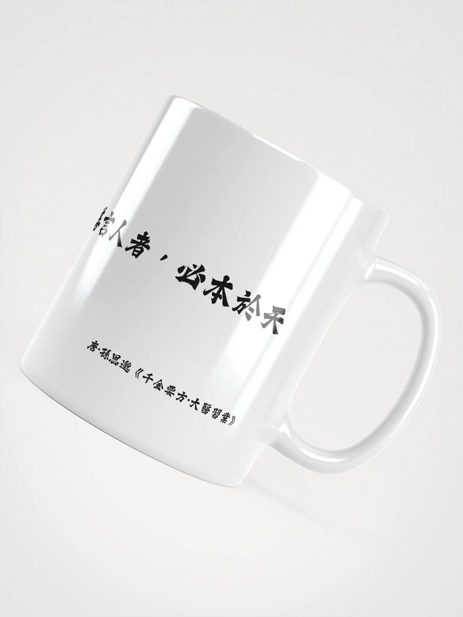 中医文化陶瓷杯 - 白色 - 善言天者，必验于人；善言人者，必本于天 product image (4)