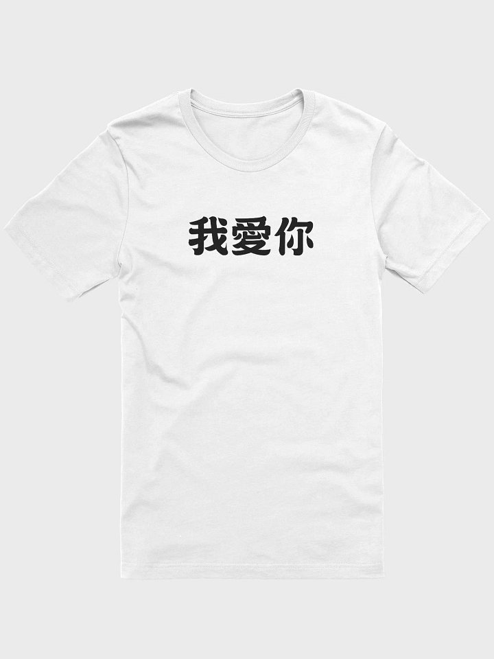 I Love You Tee product image (1)
