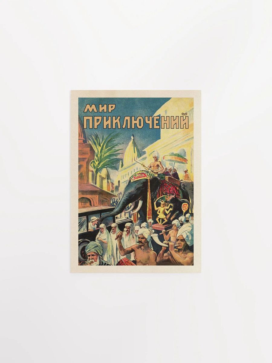 Soviet retro sci-fi, USSR 1926 — Soviet retro sci-fi poster, vintage soviet print, soviet space product image (8)