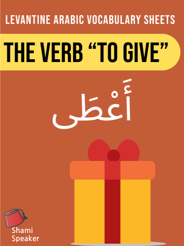 The Verb "To Give" in Levantine Arabic product image (1)