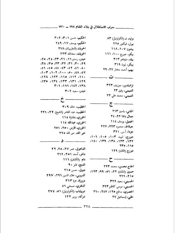 سراب الاستقلال في بلاد الشام - حسن الامين product image (6)