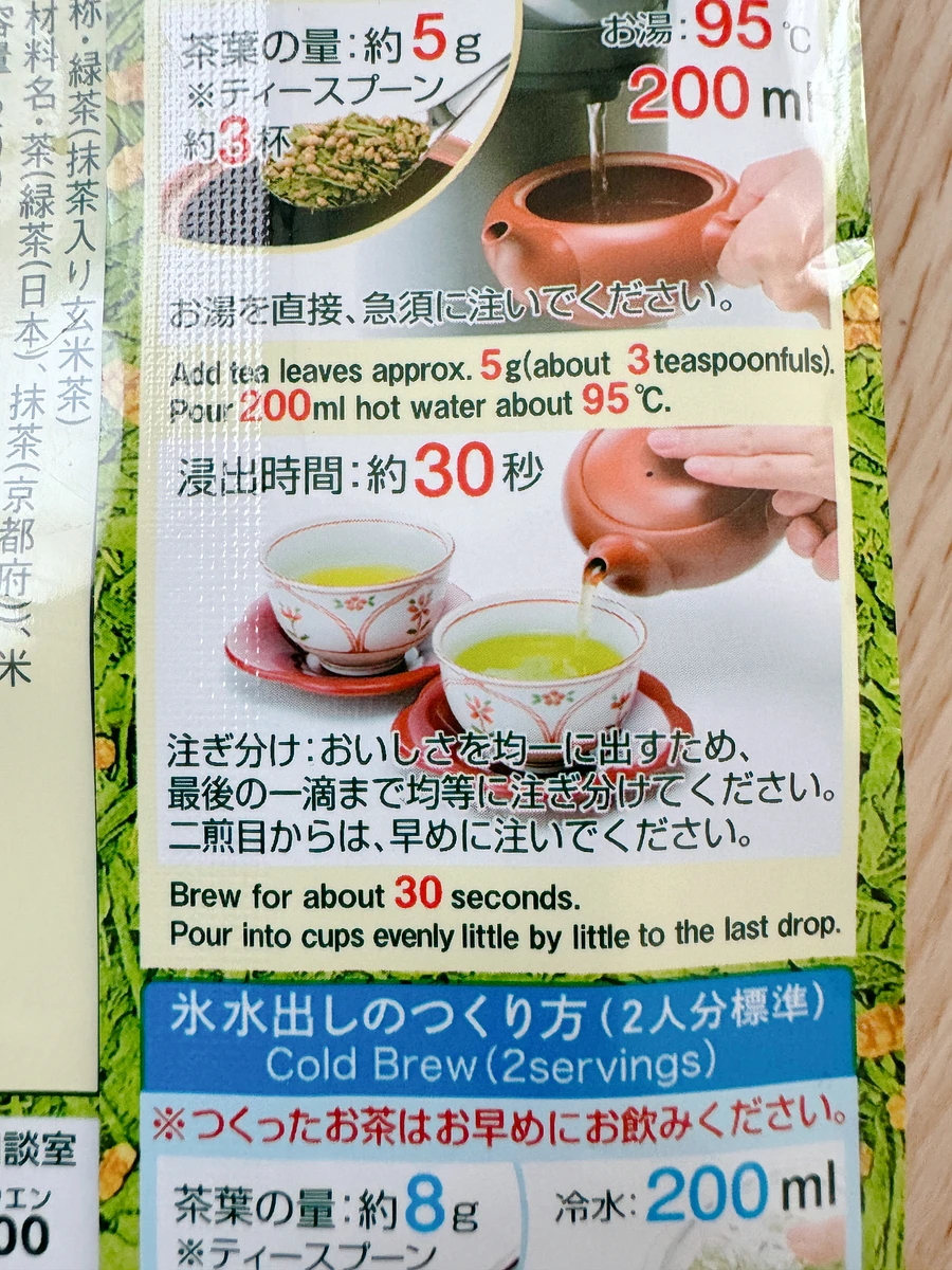 Green Tea with roasted rice and waving Genmaicha Oi Ocha 200g product image (3)
