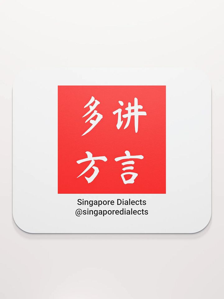 Singapore Dialects Mouse Pad product image (2)