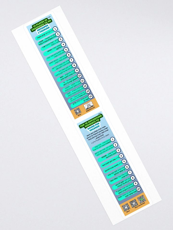 Large Sticker: Daven for Your Children and Metzapeh L'Yeshua product image (2)