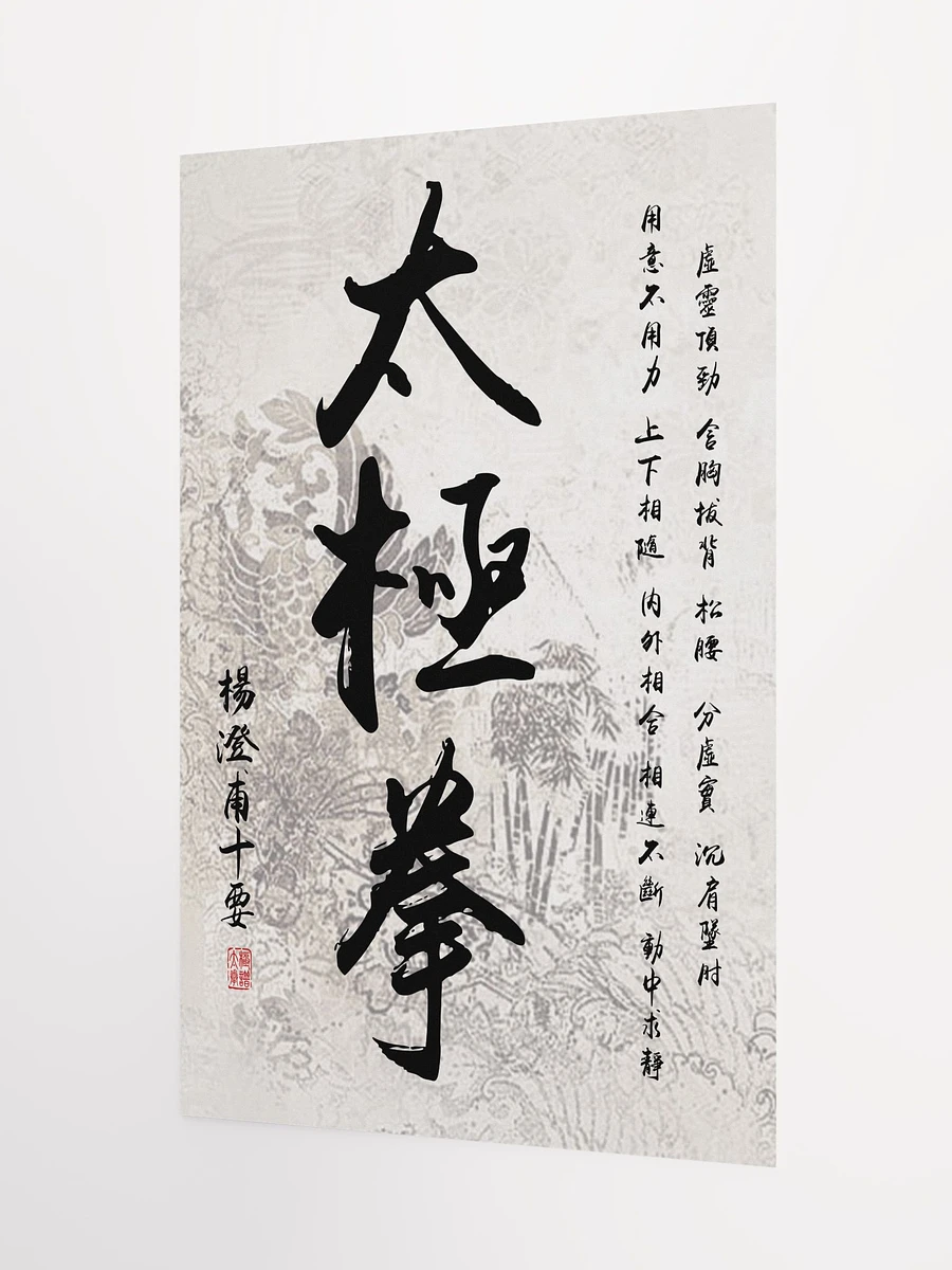 Yang Cheng Fu's Ten Essential Points - Chinese Calligraphy Poster product image (7)
