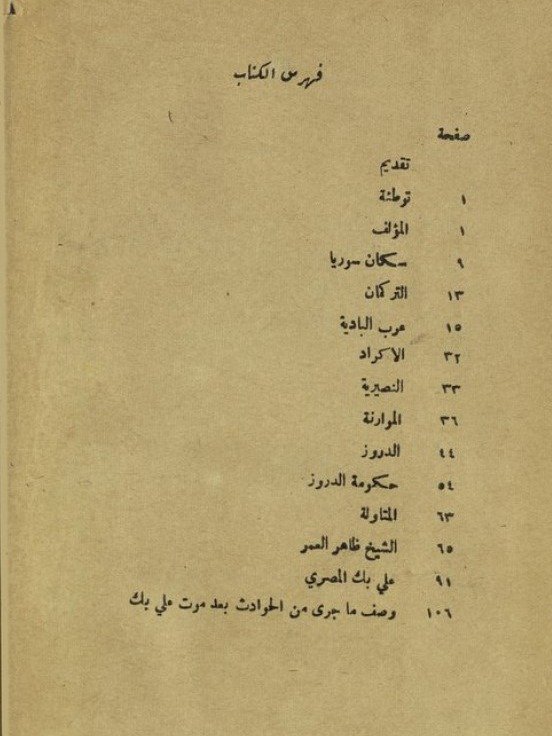 سوريا ولبنان وفلسطين ( طبع عام 1941 ) - حبيب السيوفي product image (3)