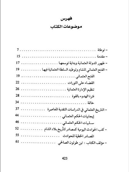 حوادث دمشق اليومية - احمد الايبش product image (6)