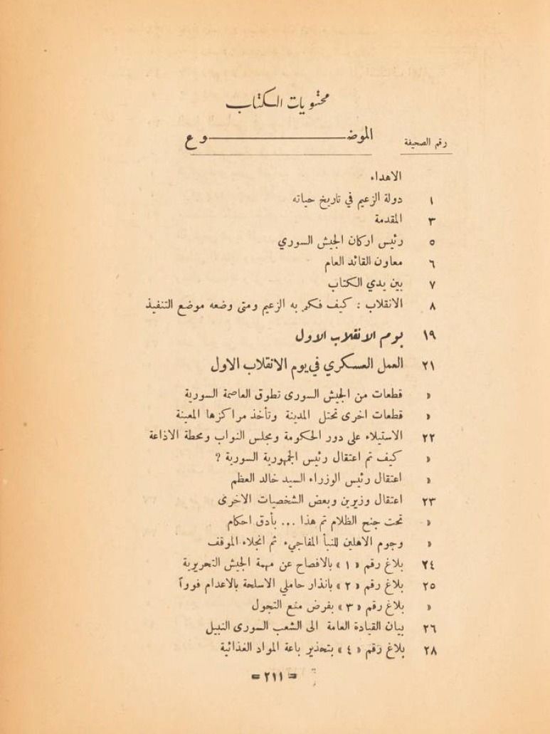 الانقلاب السوري اسراره ودوافعه 1949 product image (11)