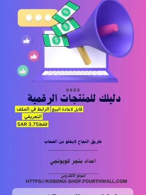 #منتجات #رقمي_في_البايو 