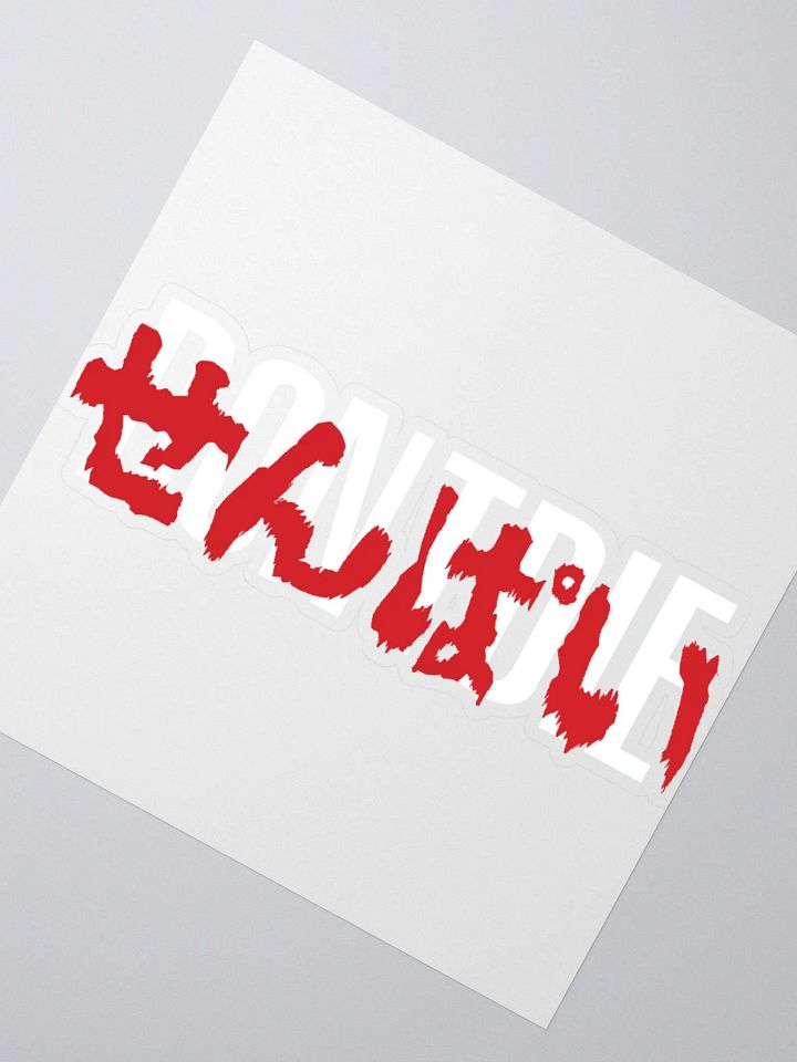 DontDie Romaji Sticker product image (2)