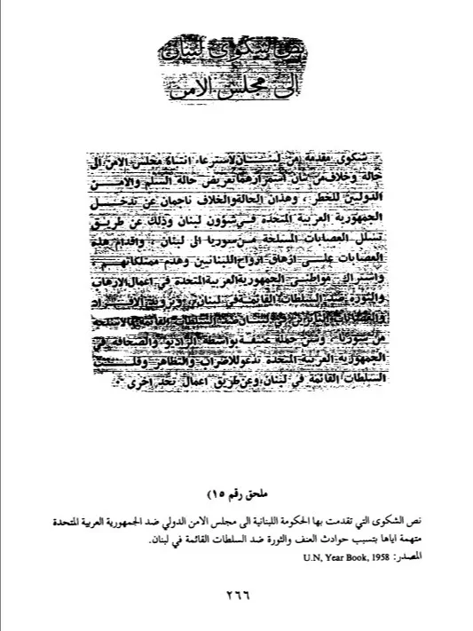 الازمة اللبنانية في ضوء وثائق يكشف عنها لاول مرة - دكتور عباس ابو صالح product image (2)