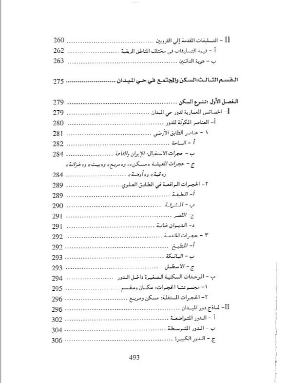 حي الميدان في العصر العثماني ( مترجم ) - بريجيت مارينو product image (9)