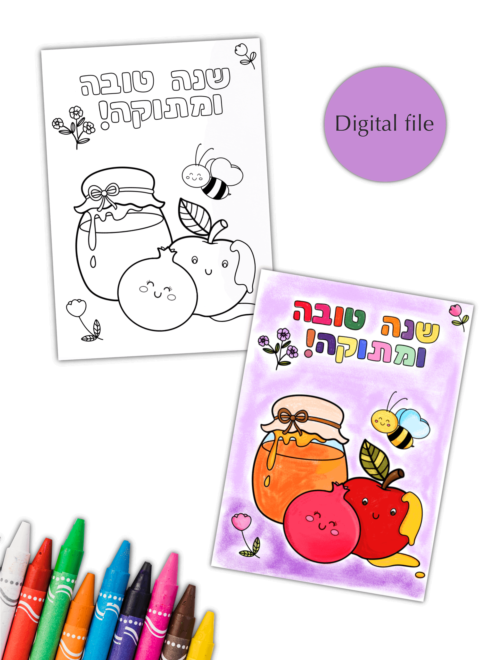 Free printable Rosh Hashanah cards to color product image (1)