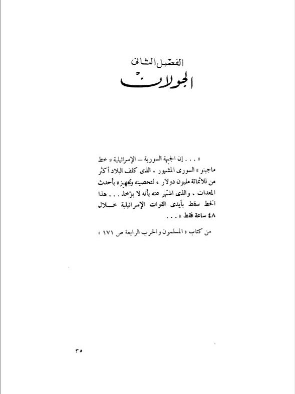 سقوط الجولان - خليل مصطفى product image (4)