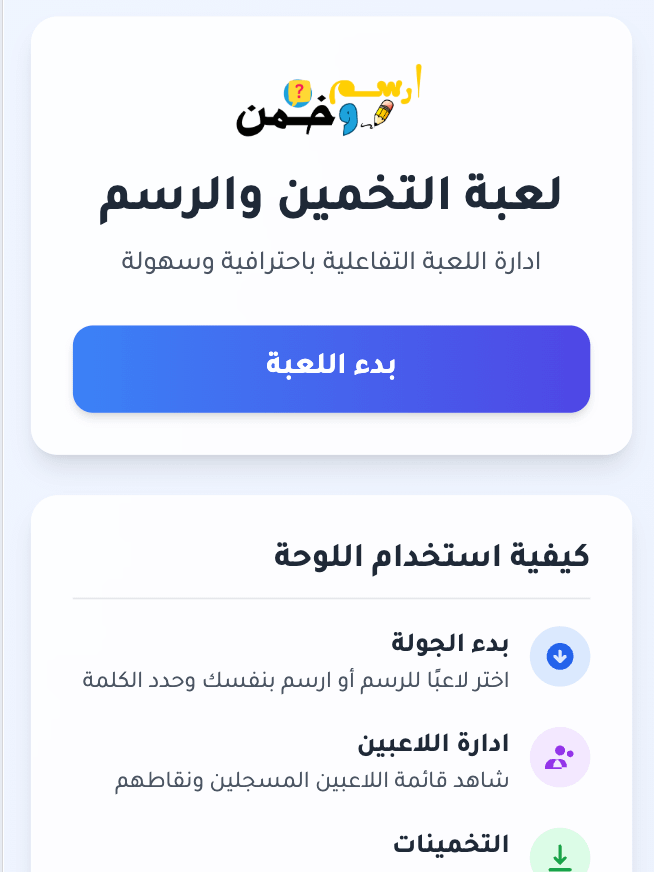 لعبة التخمين والرسم product image (1)