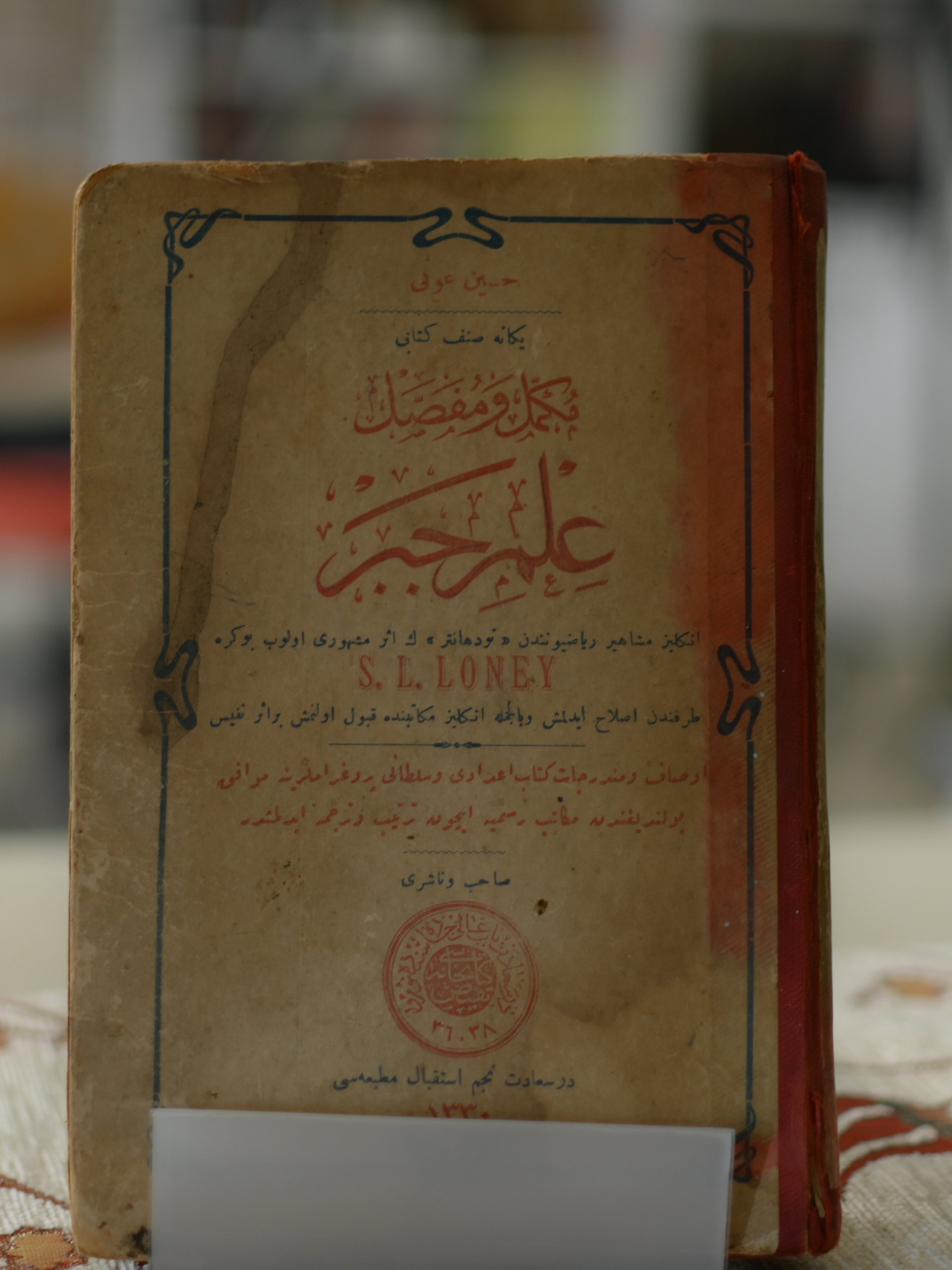 كتاب في علم الجبر ايام الدولة العثمانية 1911 product image (3)