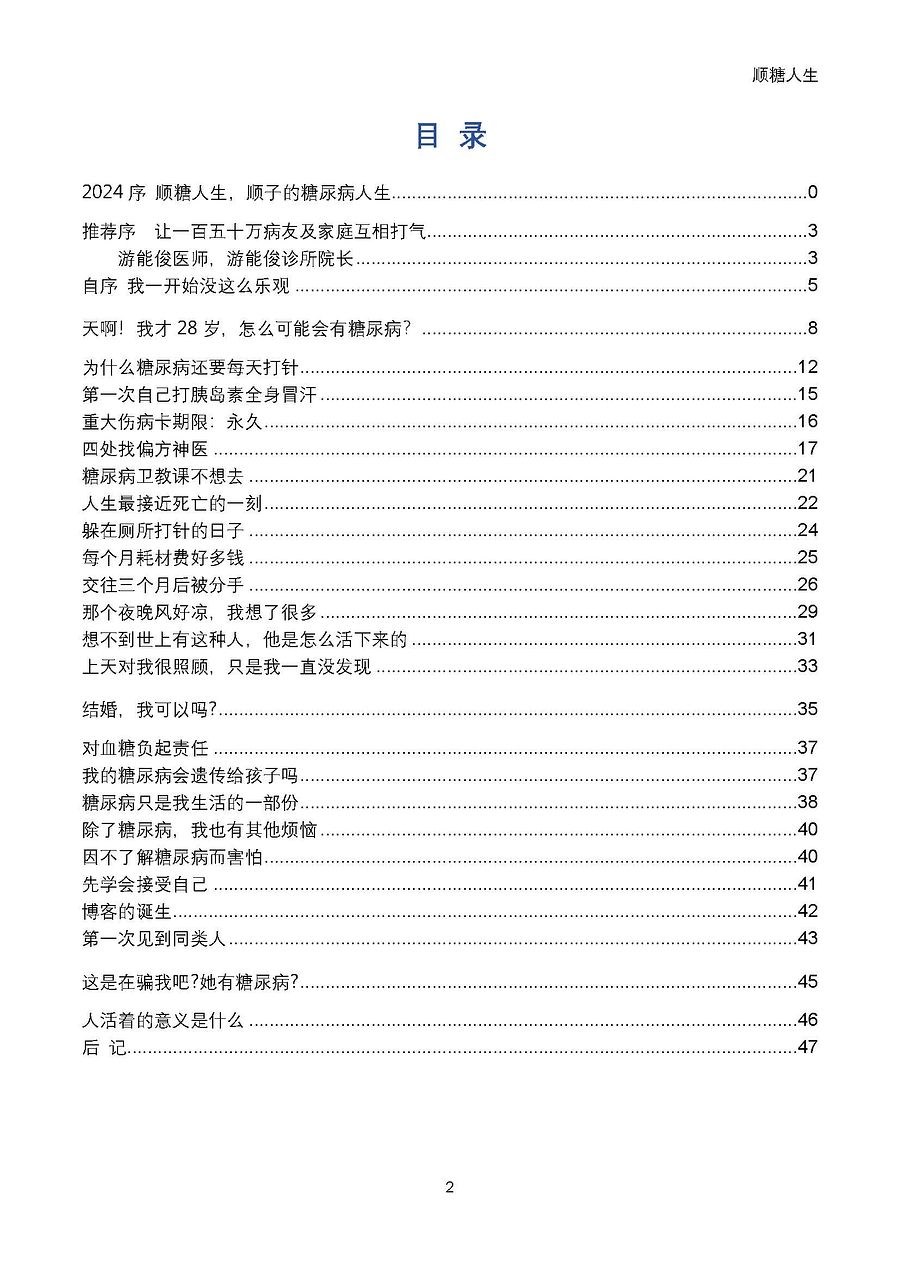 顺糖人生/顺子的糖尿病人生，PDF电子书(简体版) product image (3)
