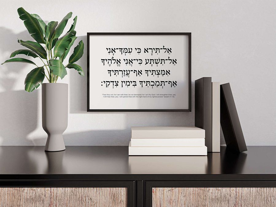 Isaiah 41:10 (אל־תירא כי עמך־אני) - Hebrew Wall Art - Fear Not For I Am With You product image (2)