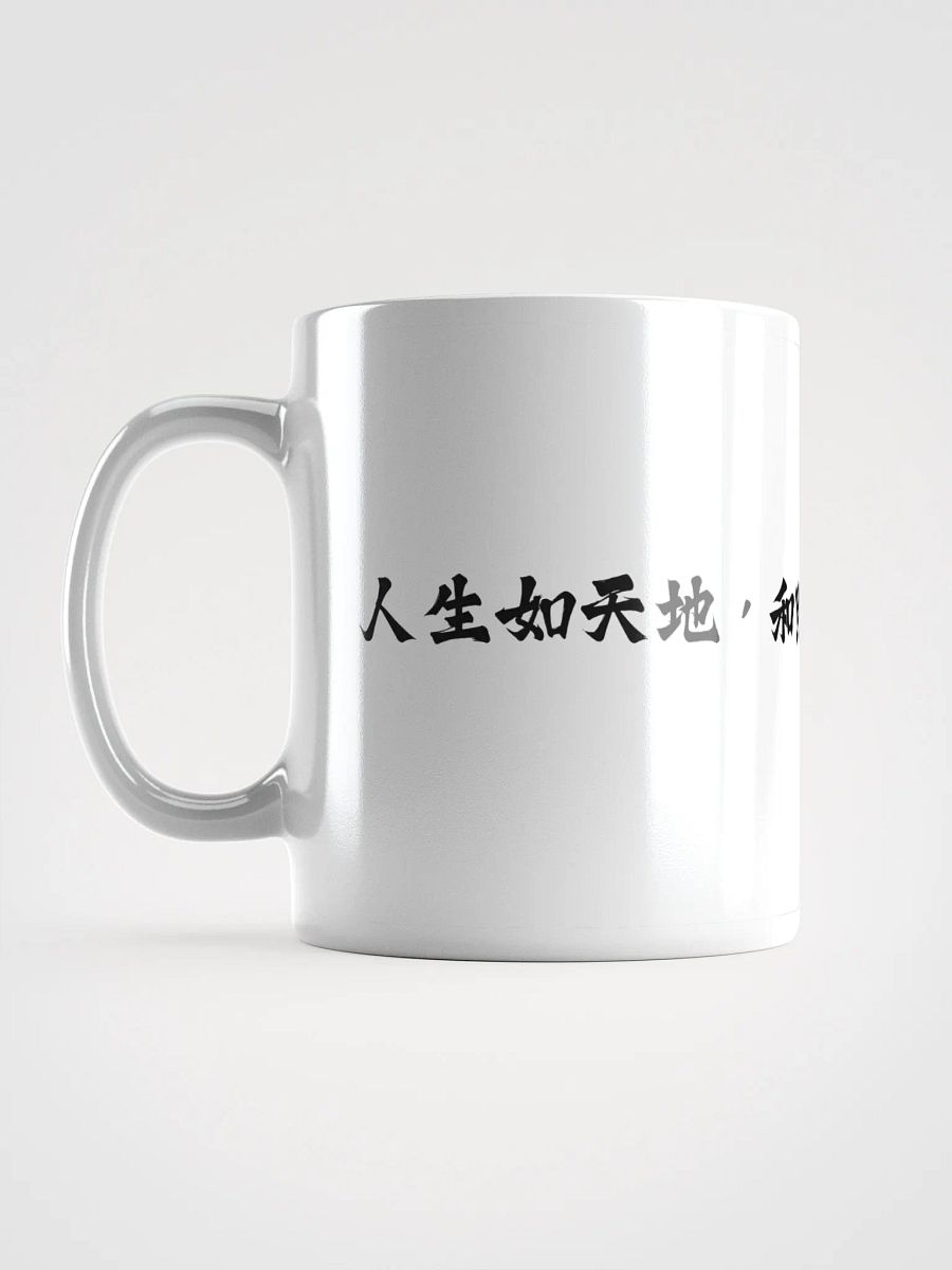 中医文化陶瓷杯 - 白色 - 人生如天地，和煦则春，惨郁则秋。 product image (6)