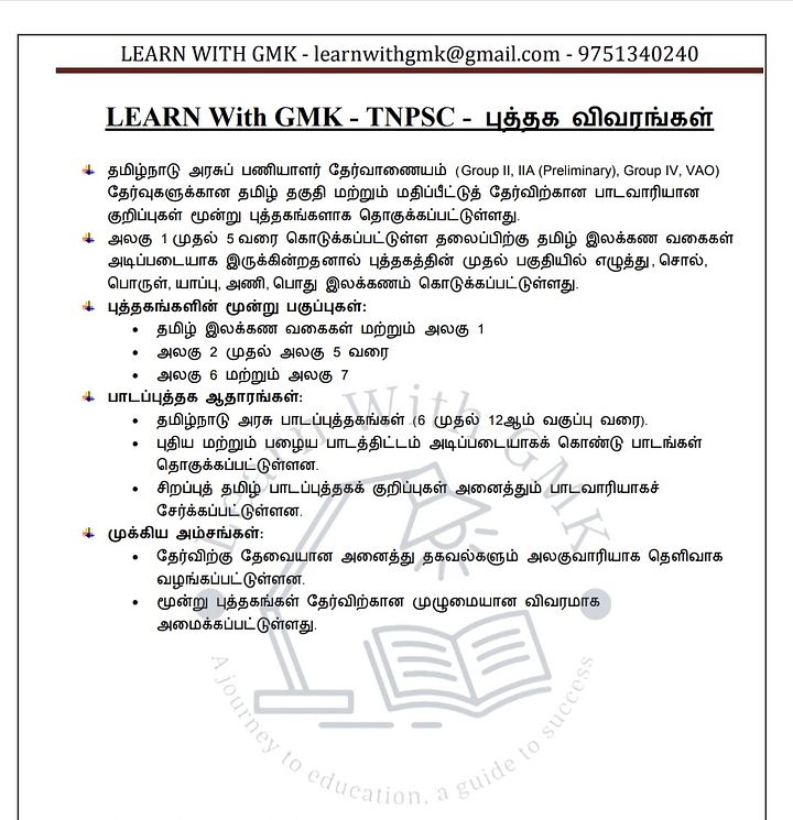 TNPSC 2025 New Syllabus Group 2, 2A and 4 இலக்கணம் அலகு 1 - Study material 450 Rs product image (2)