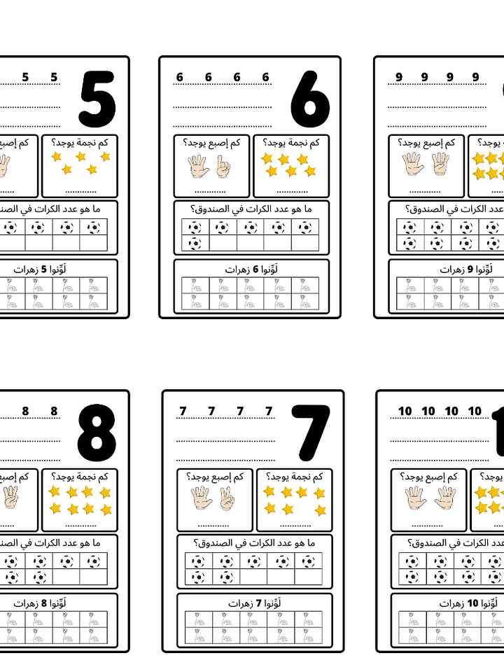 كل ما على أطفالك تعلمه حول الأرقام 1 - 10 - pdf product image (2)
