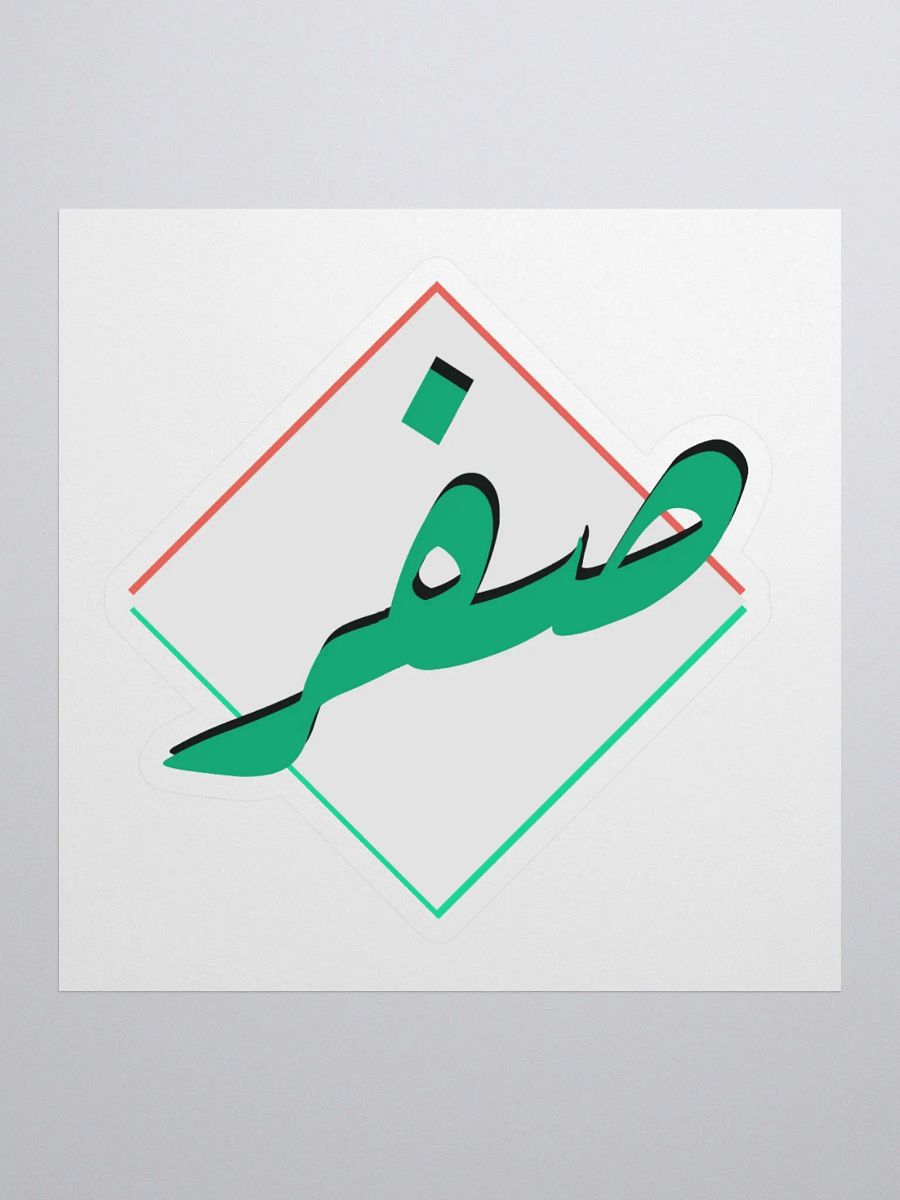 Zero (صفر) | Kiss-Cut Sticker product image (1)