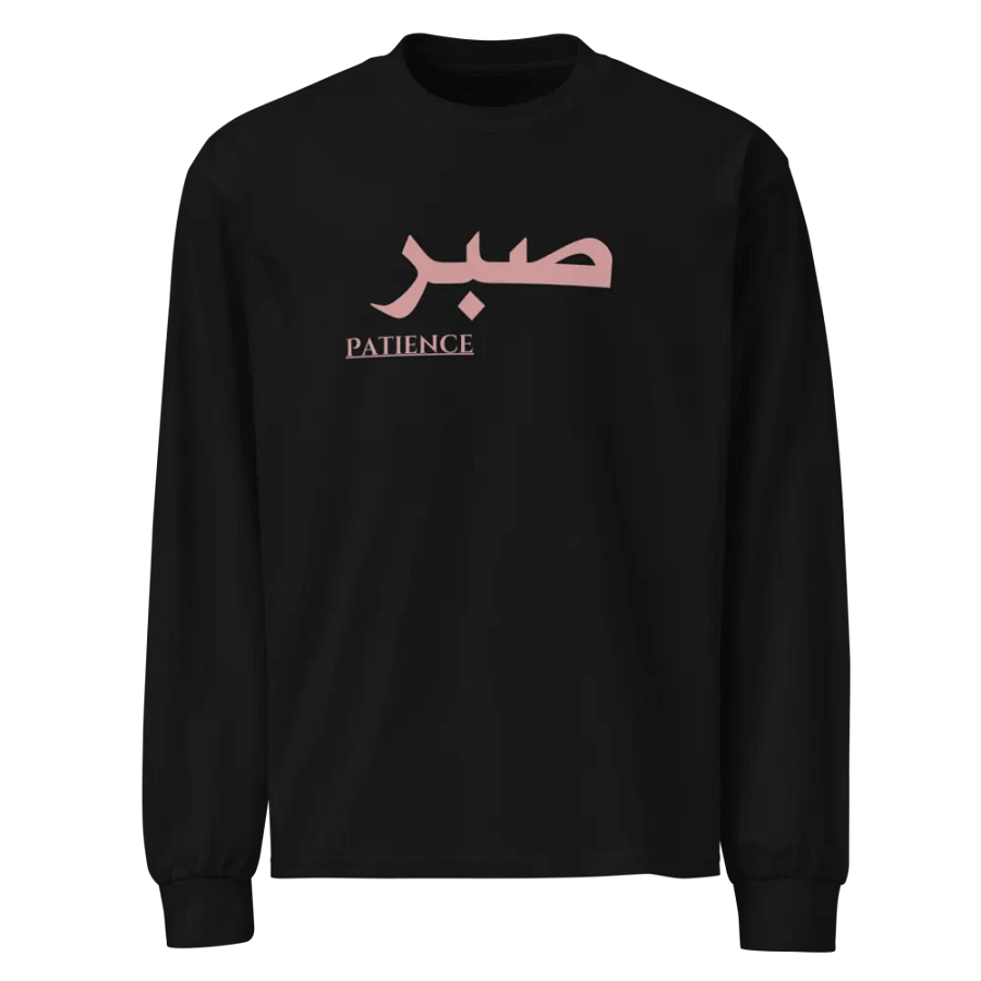 Patience : Unisex Long Sleeve Shirt product image (1)