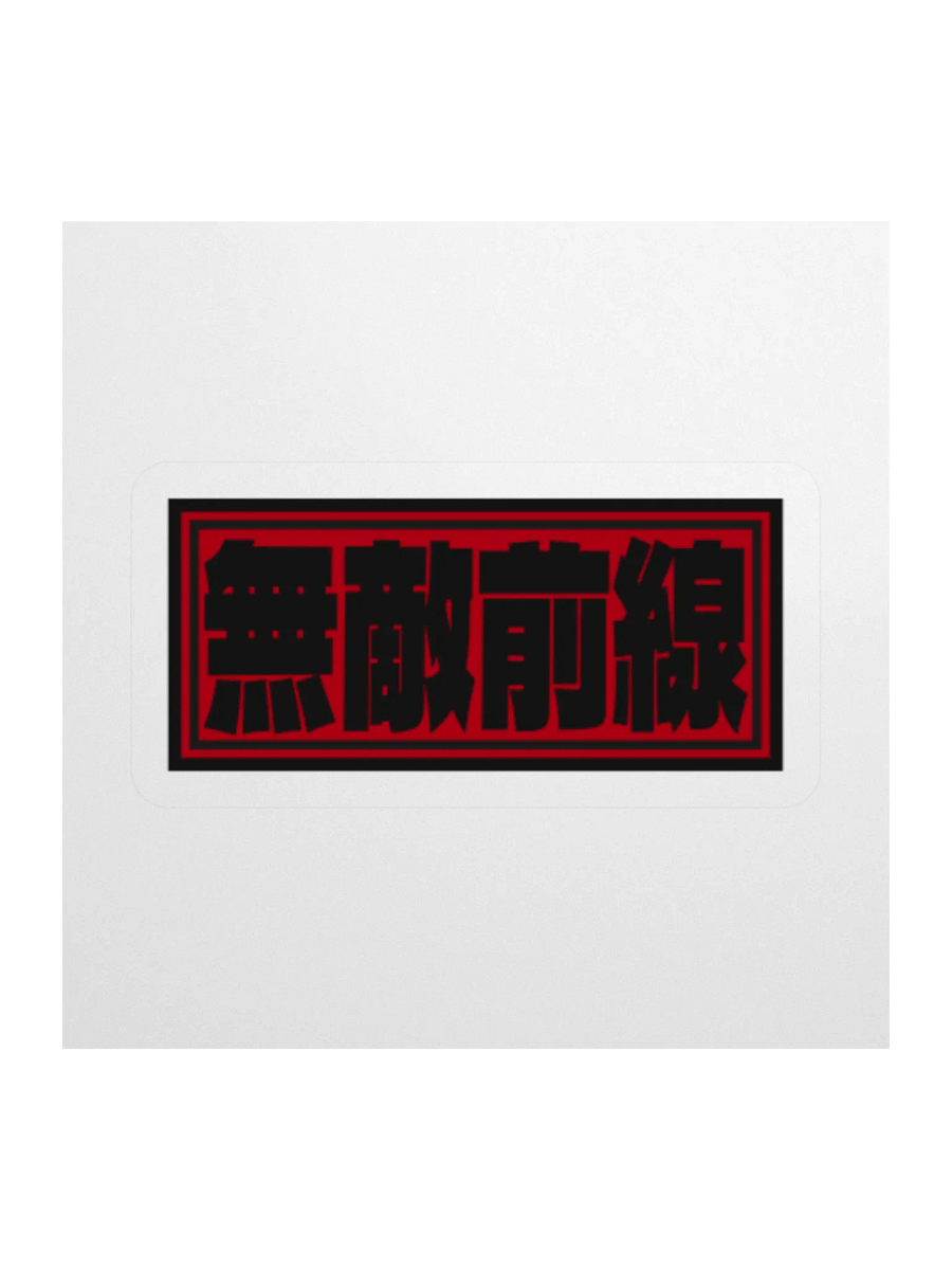 Invincible Frontline Sticker product image (1)