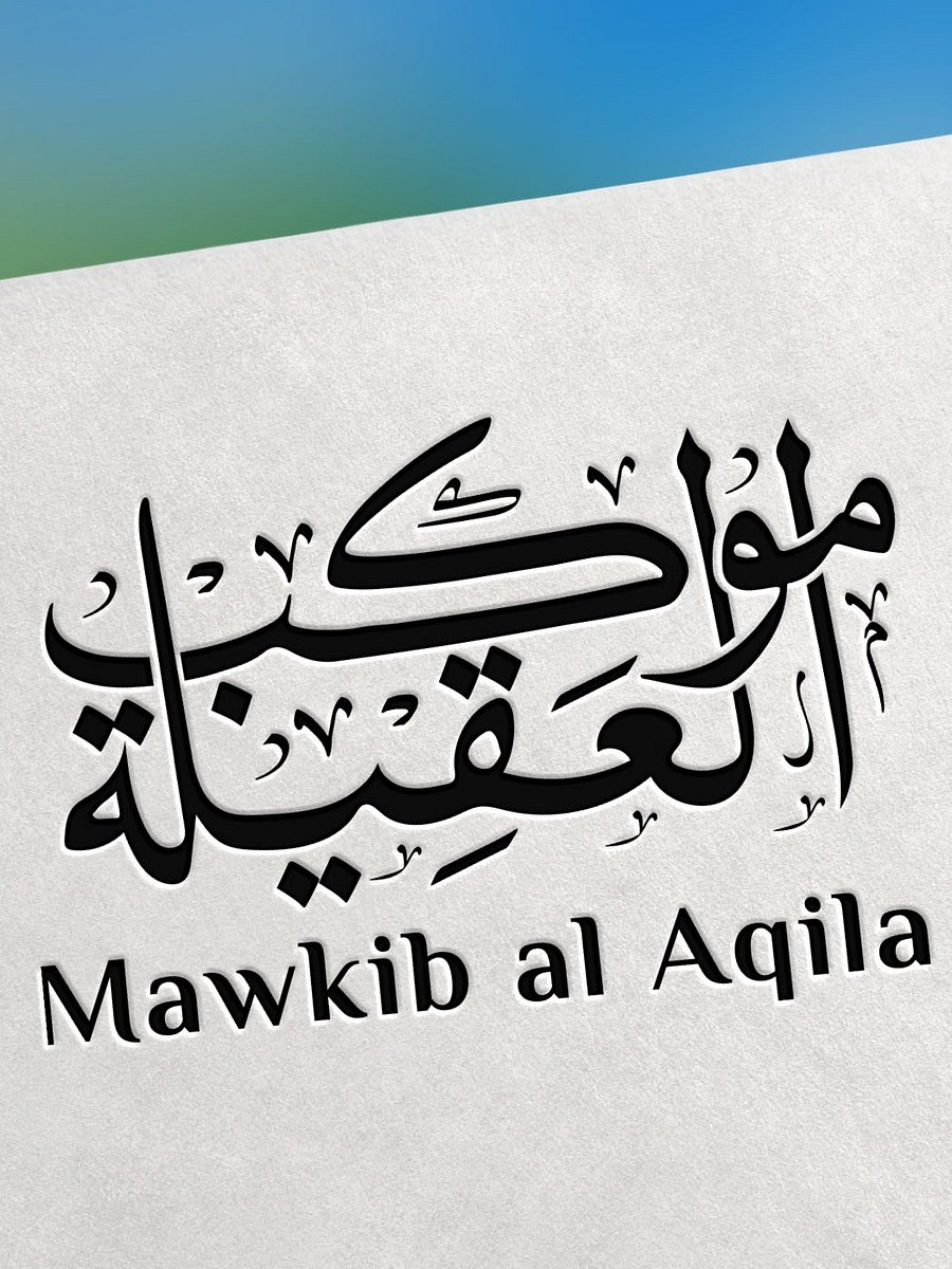 Mawkib al Aqila Calligraphy Logo – 5+ Versions! Editable EPS + JPEG + PNG product image (4)