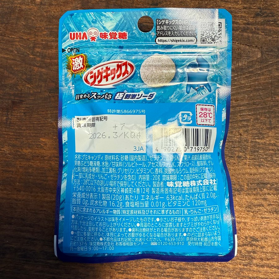 🎎 UHA Shigekix Super Sour Soda Gummies – 4 Pack Japanese Candy Free Shipping product image (2)
