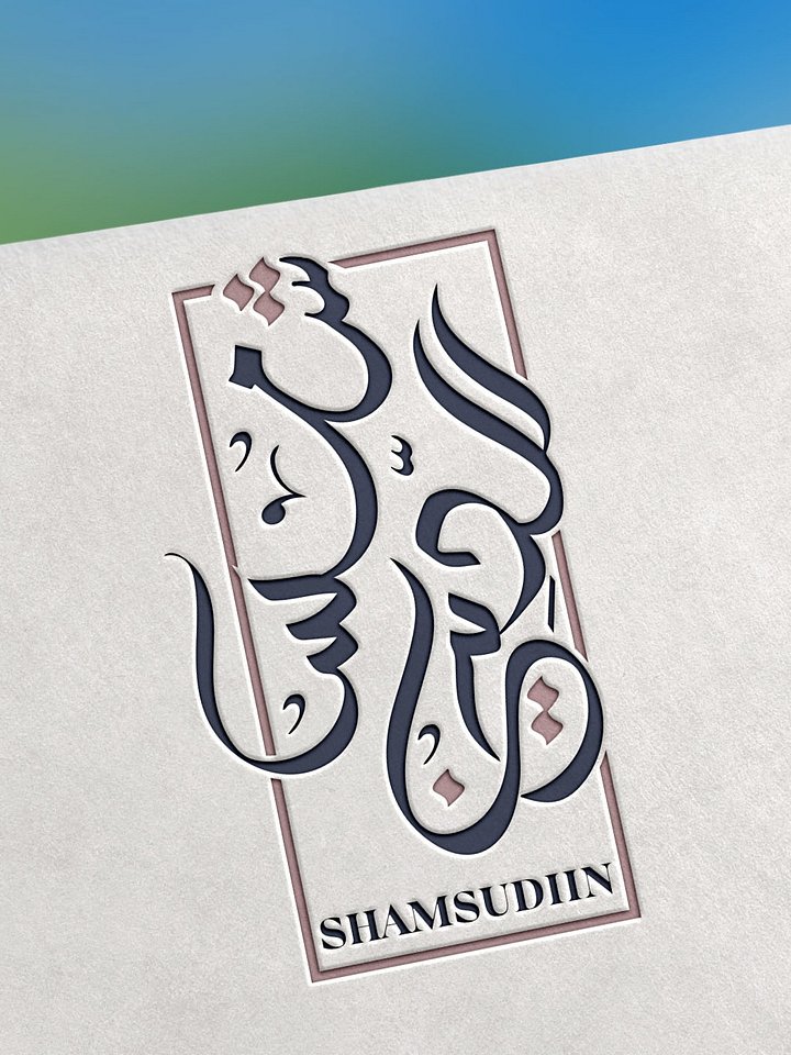 Shamsuddin Arabic Calligraphy Logo – 3+ Versions! Editable EPS + JPEG + PNG product image (2)