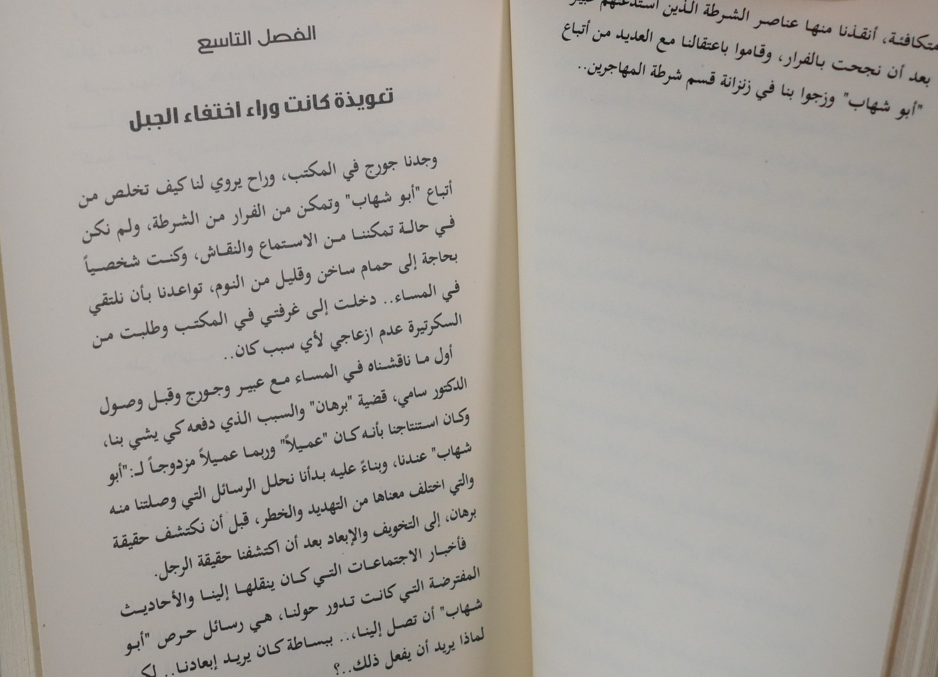 رواية يوم اختفى قاسيون - نضال معلوف product image (4)