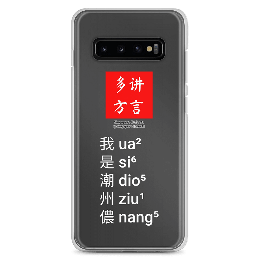 "I'm Teochew" Clear Samsung® Case product image (1)
