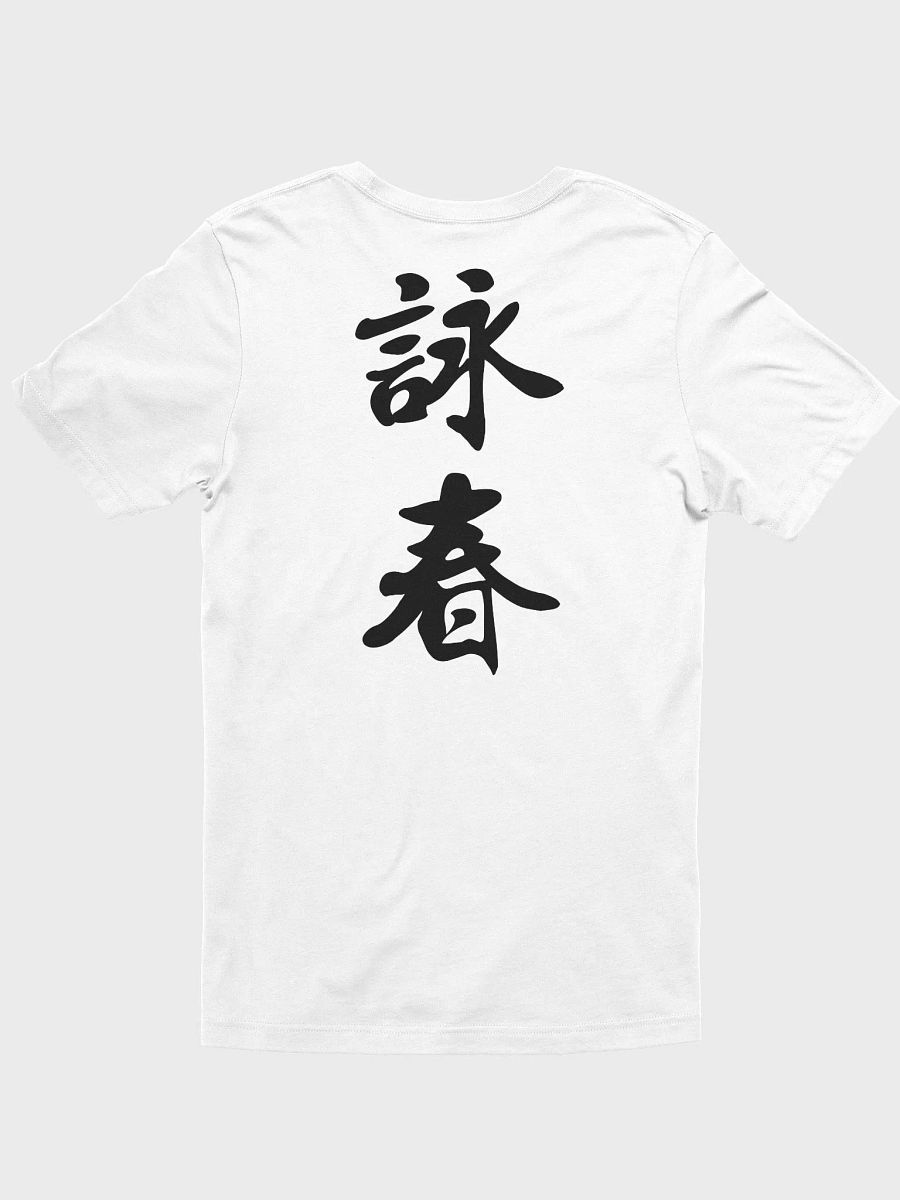 Art of Wing Chun - T-Shirt product image (2)