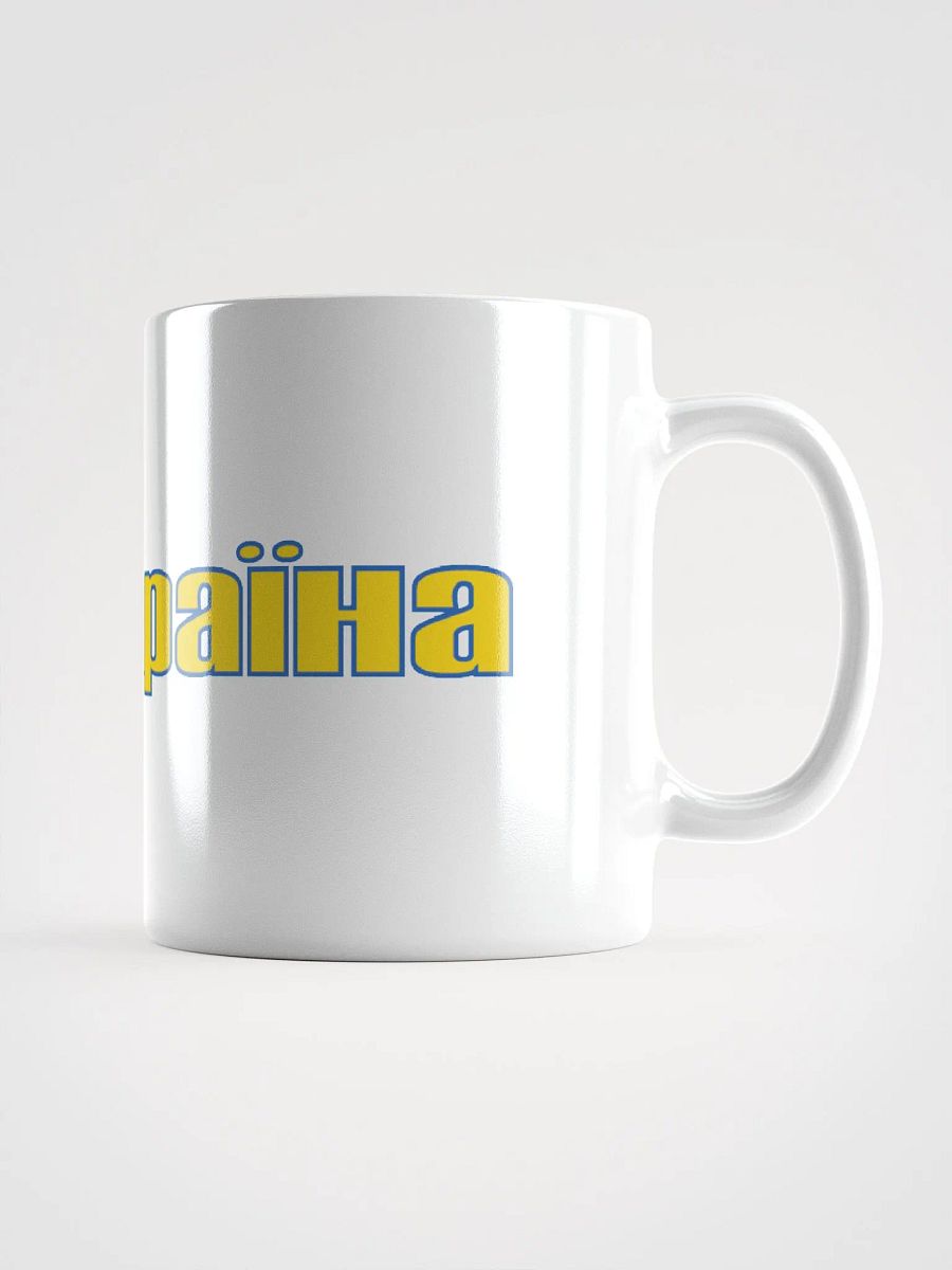 Ukraine - Україна - Blue & Yellow - White Glossy Mug product image (2)