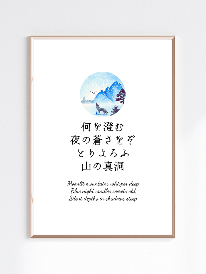Japanese Night Wolf Nursery Wall Art for Girls Bedrooms product image (1)