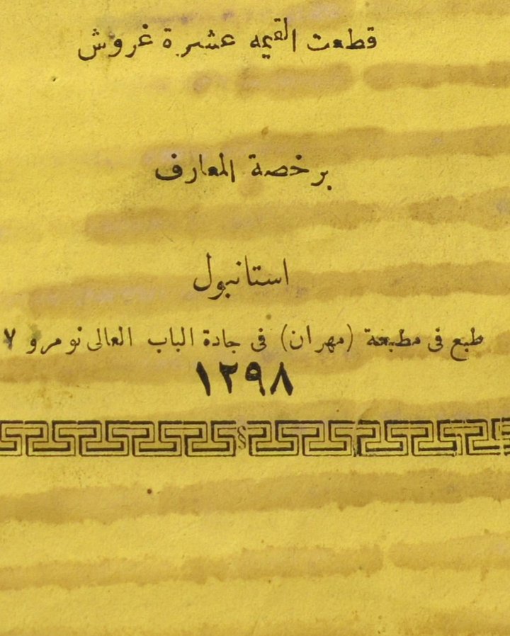 اسس الاقتباس طباعة حجرية 1881 ميلادي product image (2)