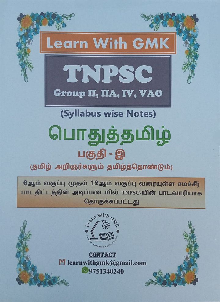 TNPSC Group 2, 2A and 4 பொதுத்தமிழ் Part C தமிழ் அறிஞர்களும் தமிழ் தொண்டும் Study material 450 Rs product image (2)