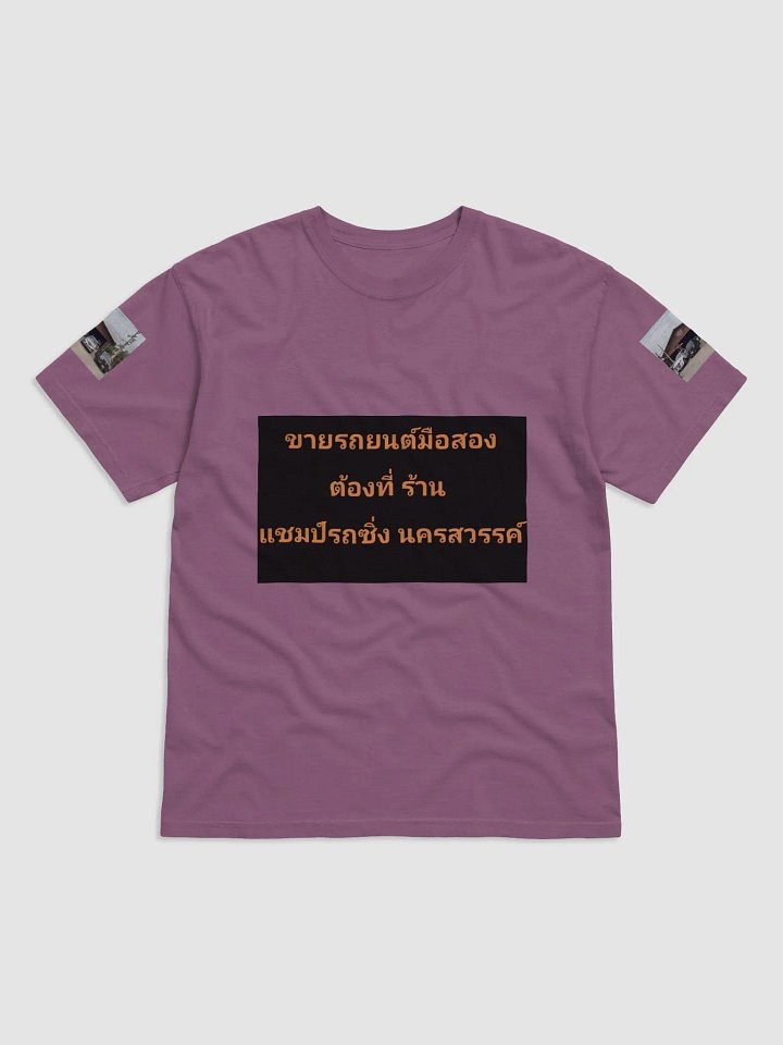 เสื้อผ้าแฟชั่น ร้านแชมป์รถซิ่ง นครสวรรค์ product image (1)