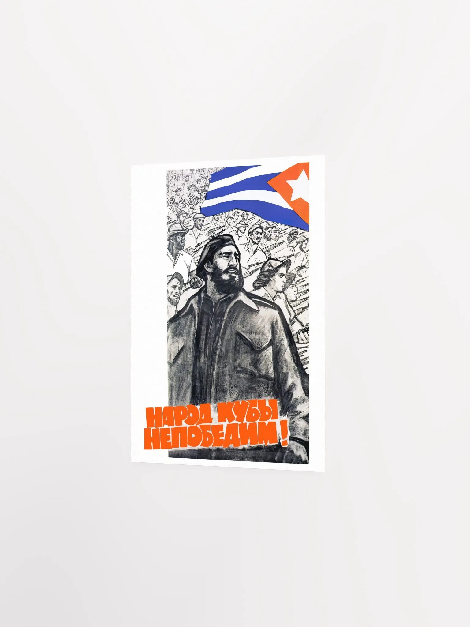The people of Cuba are invincible! (Fidel Castro), USSR, 1961 — Soviet retro propaganda poster, Soviet poster product image (7)
