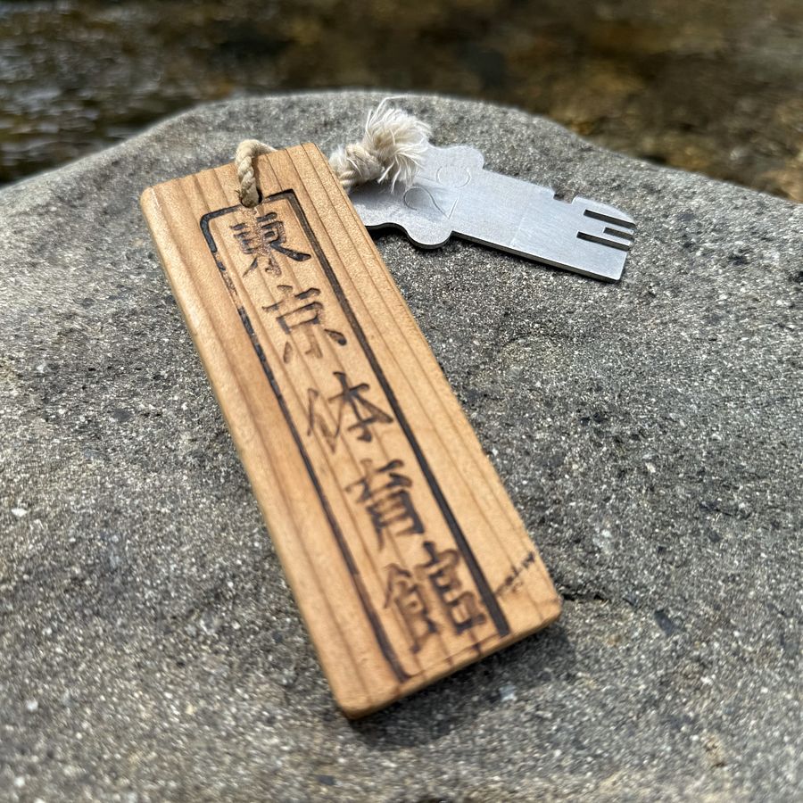 🎎 Vintage Tokyo Gymnasium Locker Key & Wooden Tag – Japan Antique Roadshow product image (4)