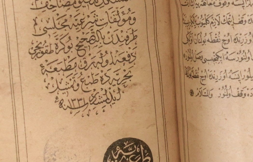 مصحف مطبوع عام 1913 ميلادي في اسطنبول في عهد الدولة العثمانية product image (5)